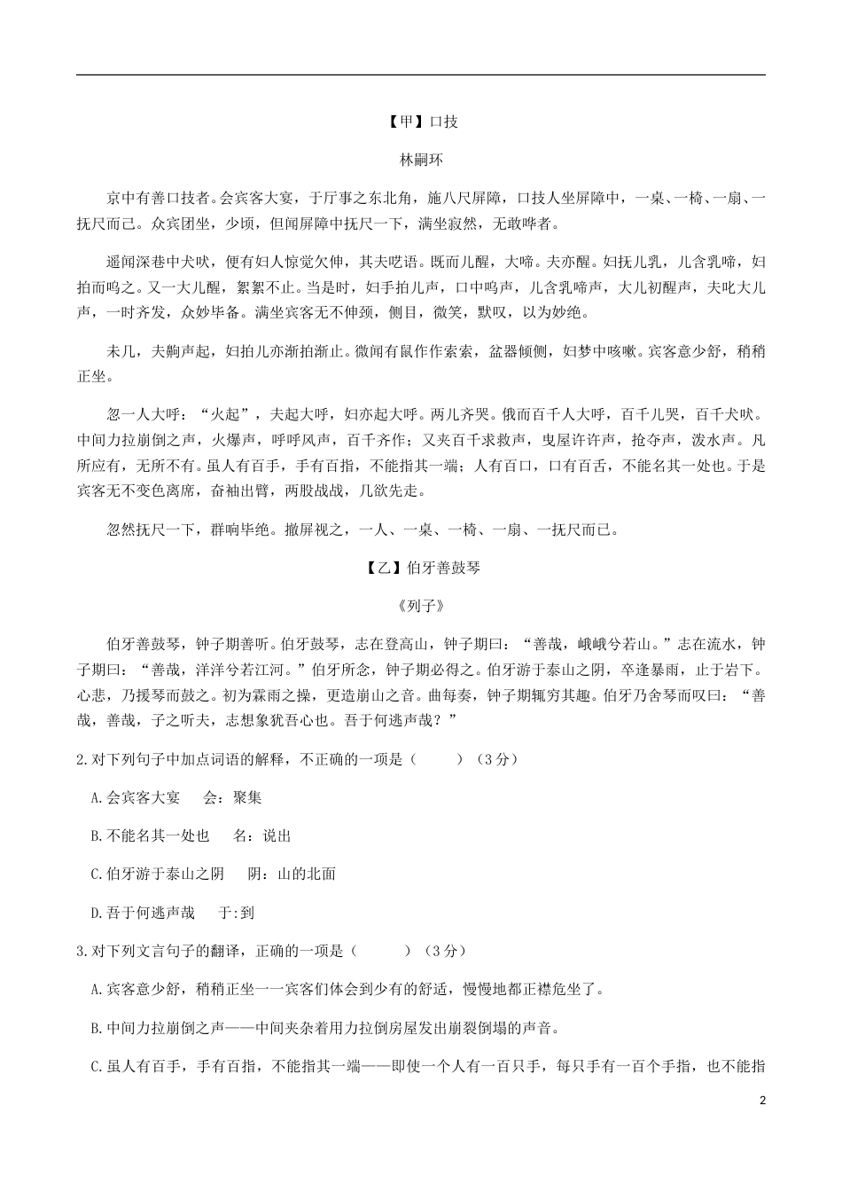 广西玉林市2018年中考语文真题试题（含答案）.doc_第2页