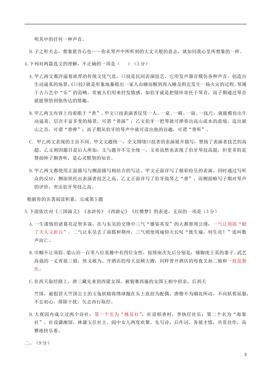 广西玉林市2018年中考语文真题试题（含答案）.doc_第3页