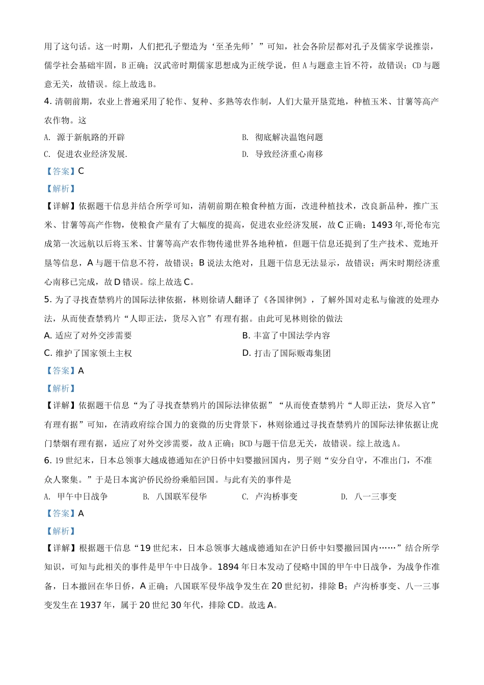 2021年四川省眉山市中考历史试题（解析版）.doc_第2页