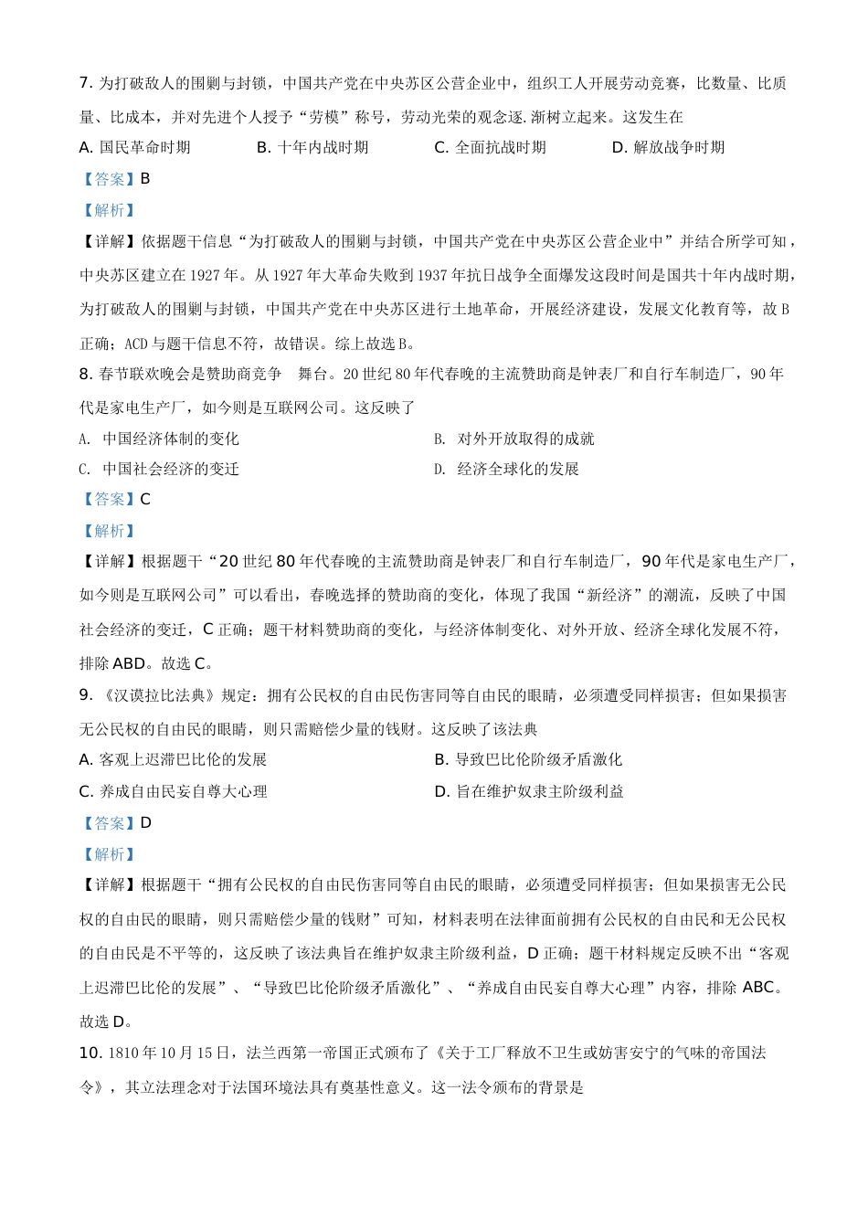 2021年四川省眉山市中考历史试题（解析版）.doc_第3页