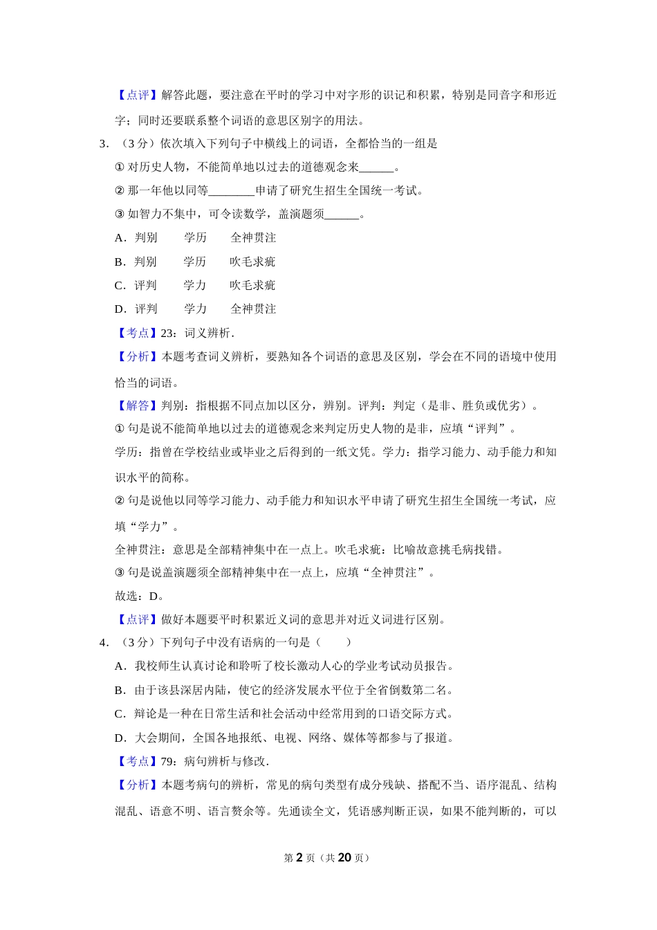 2019年湖南省株洲市中考语文试卷（教师版）  .doc_第2页