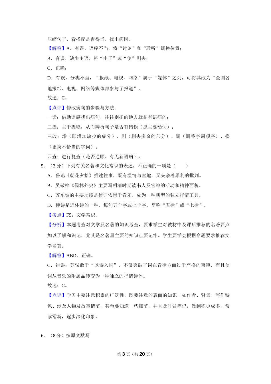 2019年湖南省株洲市中考语文试卷（教师版）  .doc_第3页