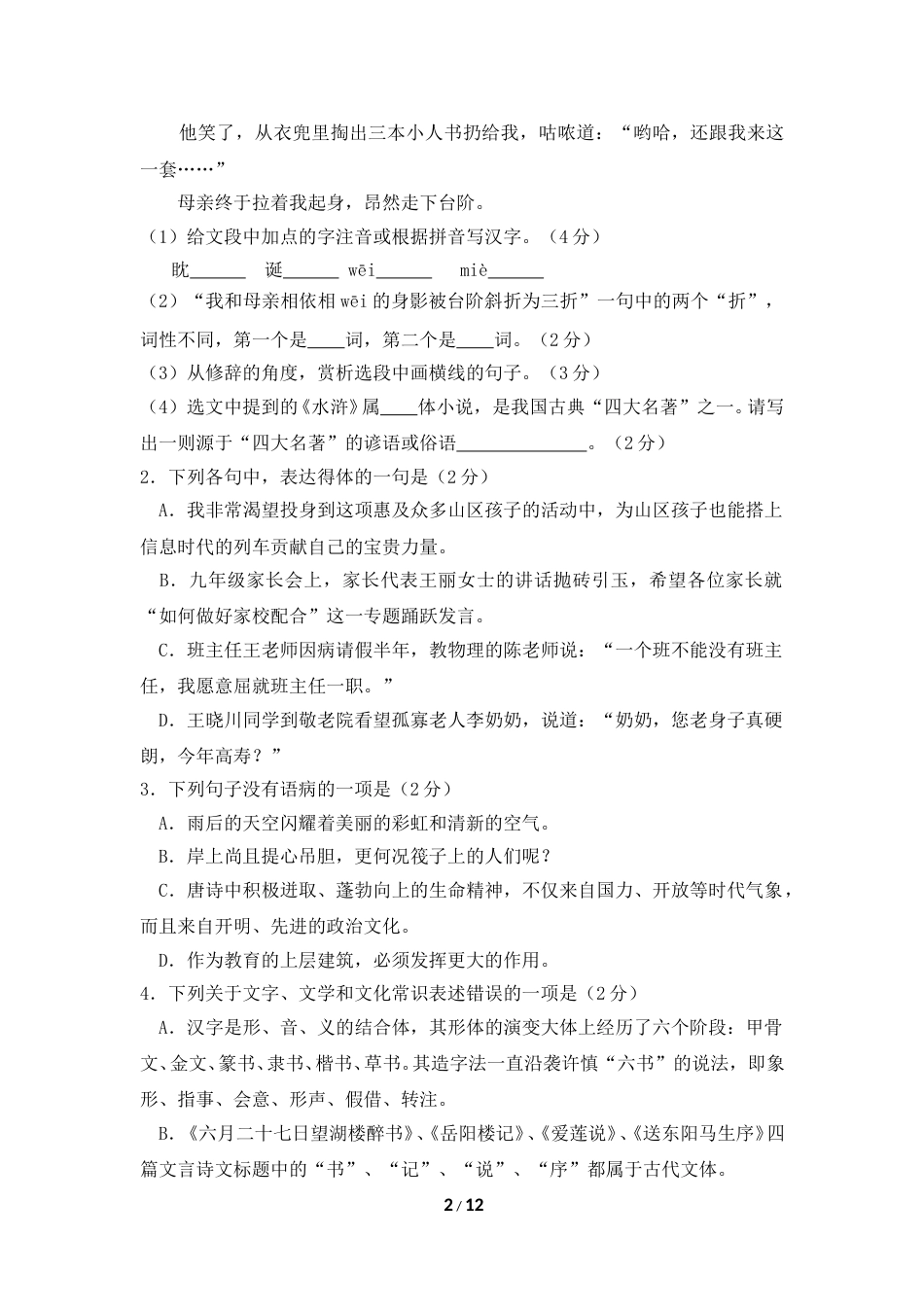 2018年枣庄市中考语文试题及答案.doc_第2页