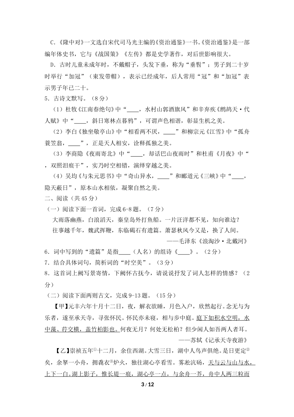 2018年枣庄市中考语文试题及答案.doc_第3页