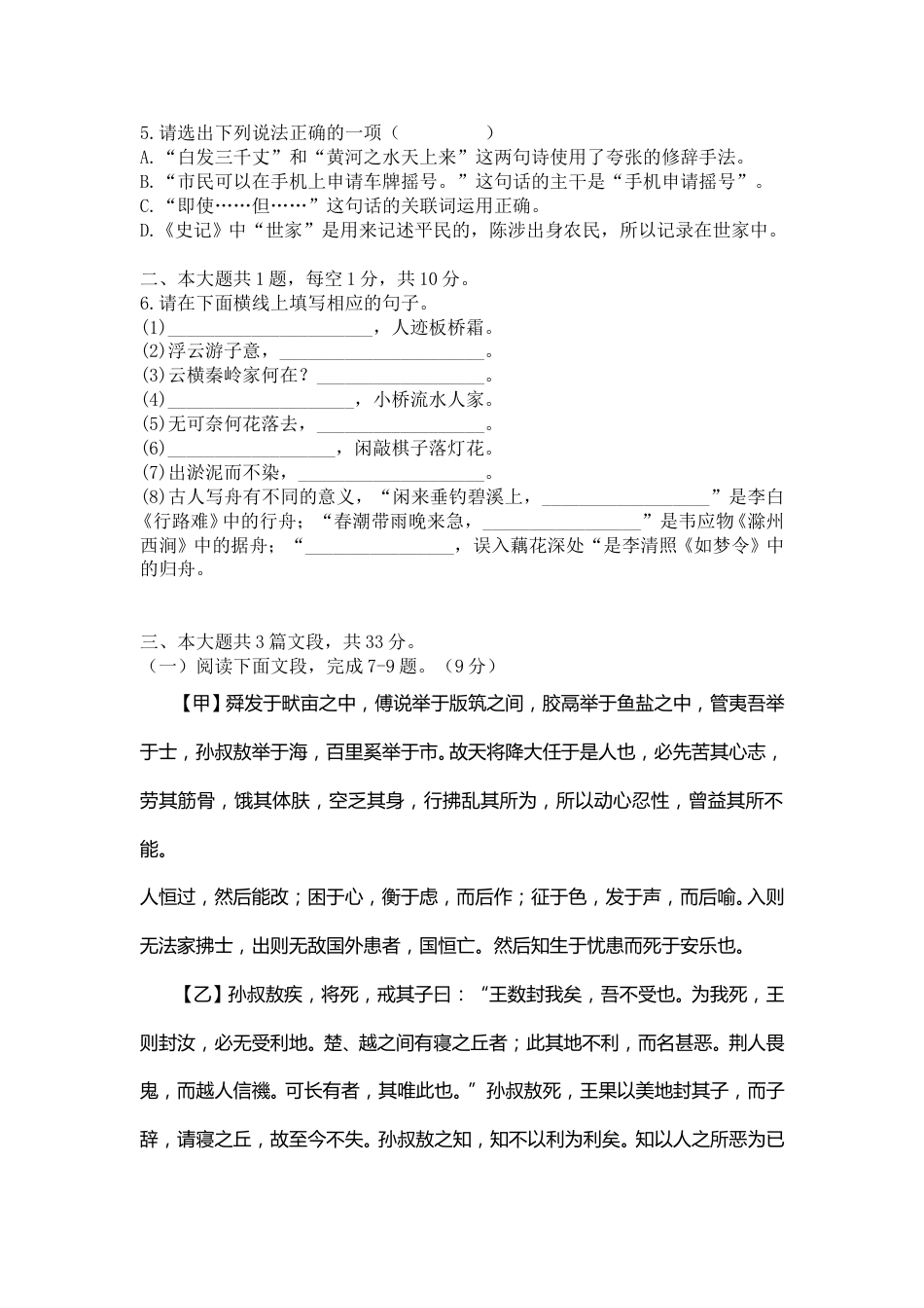 2018年深圳中考语文试题及参考答案.doc_第2页