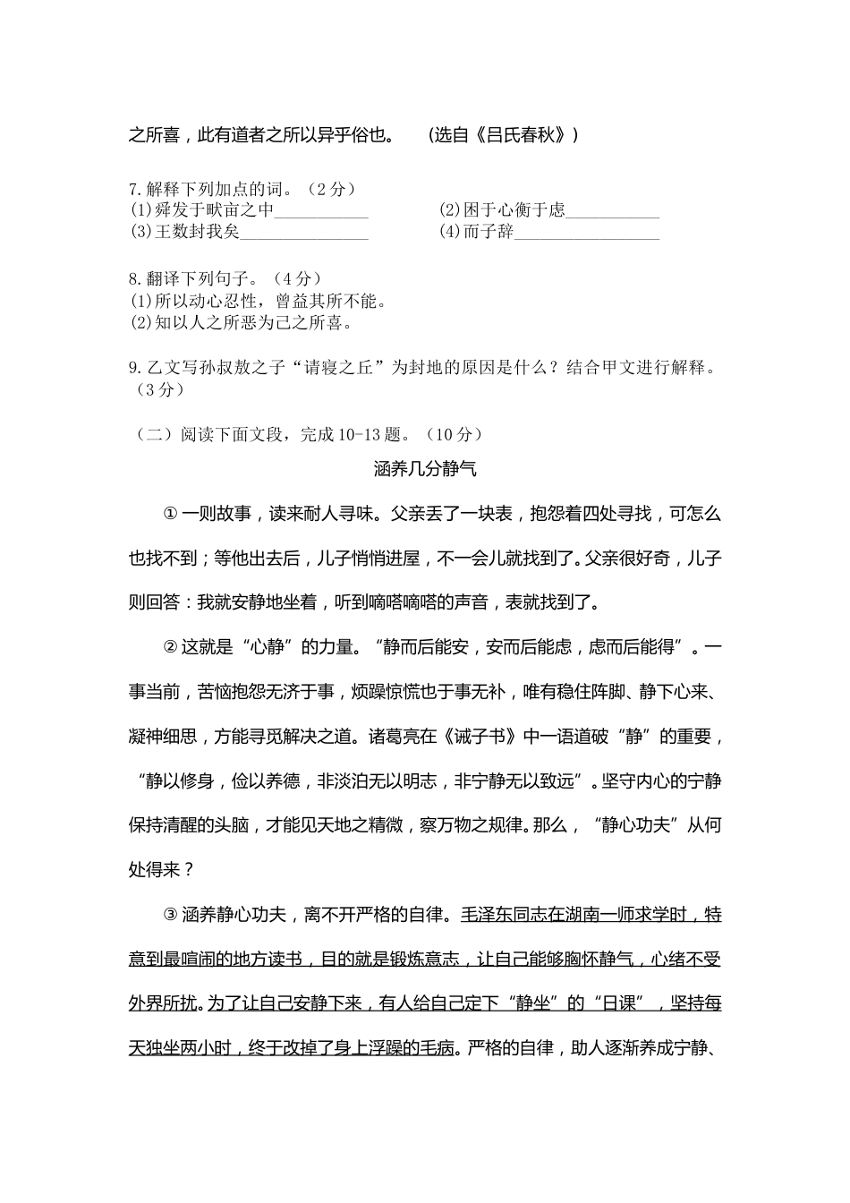 2018年深圳中考语文试题及参考答案.doc_第3页