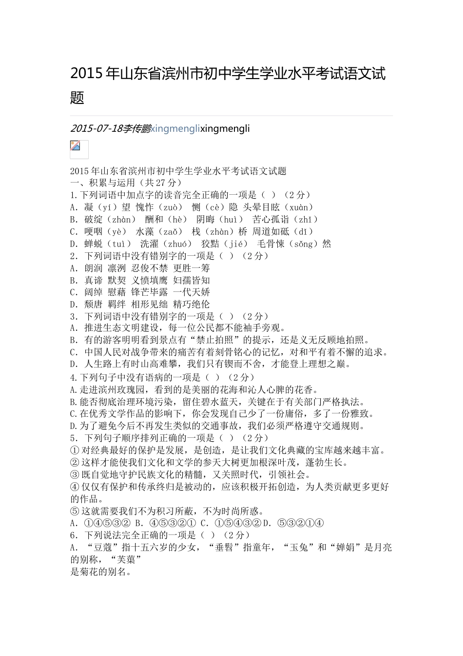 2015年滨州中考语文试题及答案.doc_第1页