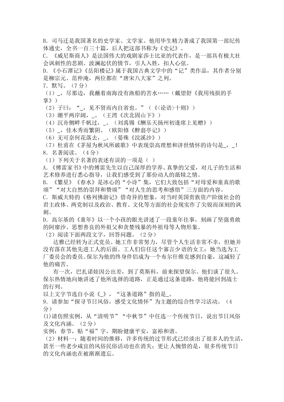 2015年滨州中考语文试题及答案.doc_第2页