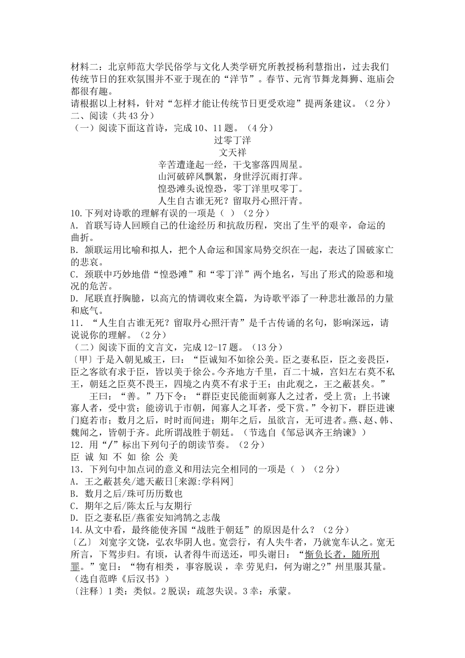2015年滨州中考语文试题及答案.doc_第3页
