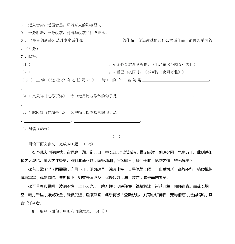 2008年山西省中考语文试题及答案.doc_第2页