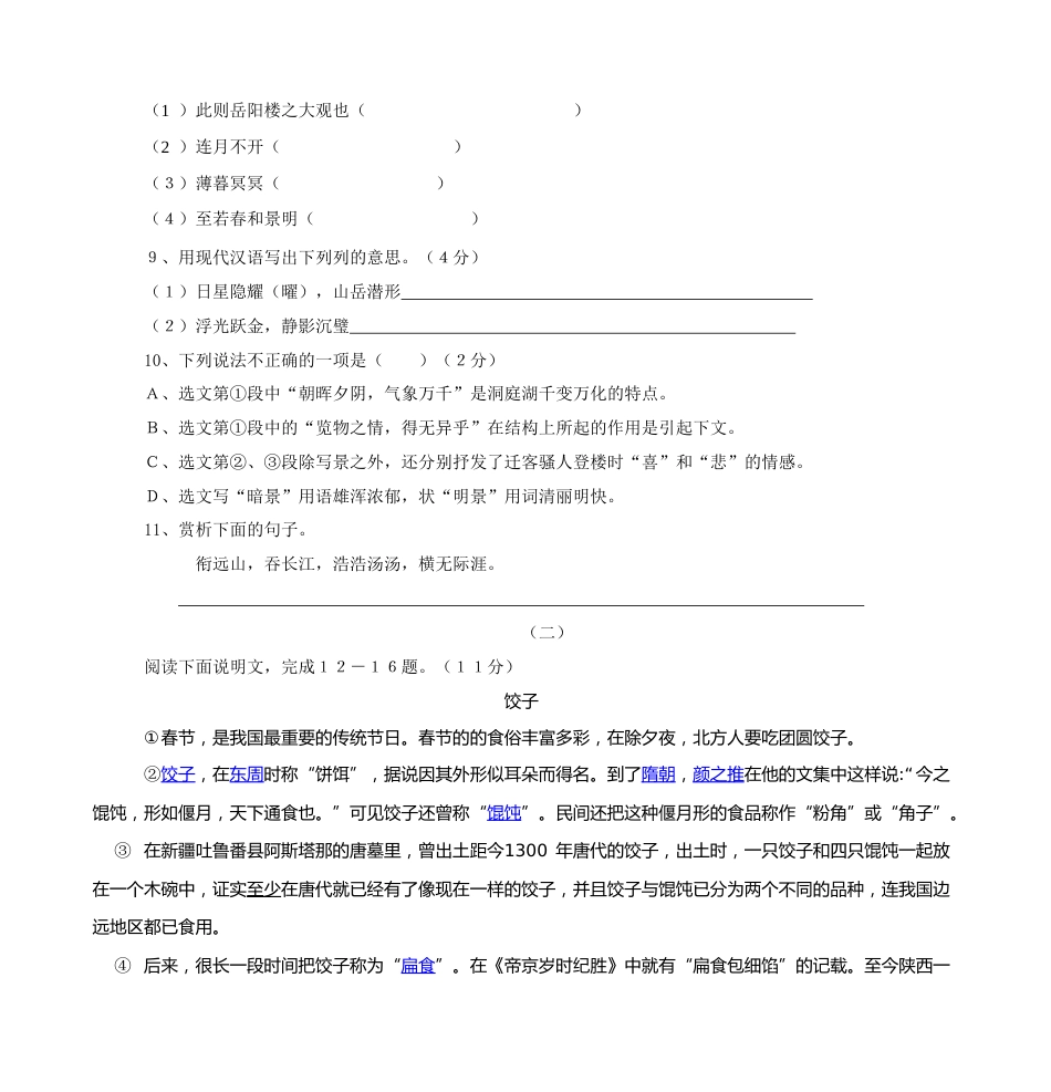 2008年山西省中考语文试题及答案.doc_第3页