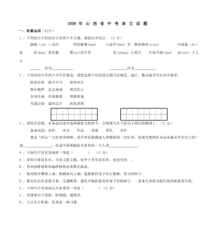 2008年山西省中考语文试题及答案.doc