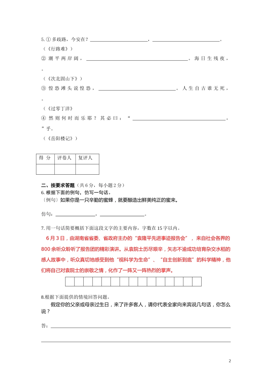 2007年湖南省株洲市中考语文试卷（教师版）  .doc_第2页