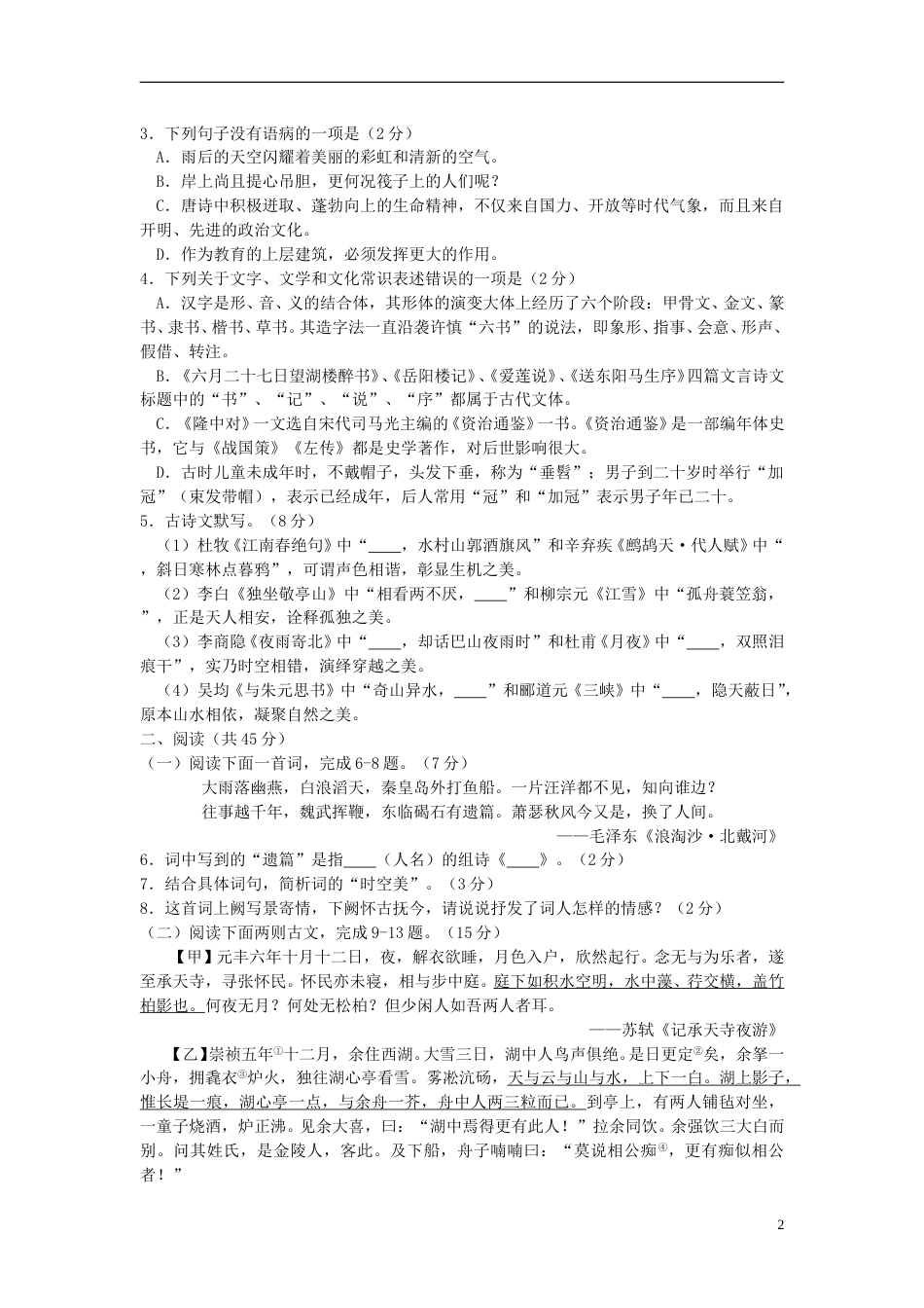 山东省枣庄市2018年中考语文真题试题（含答案）.doc_第2页