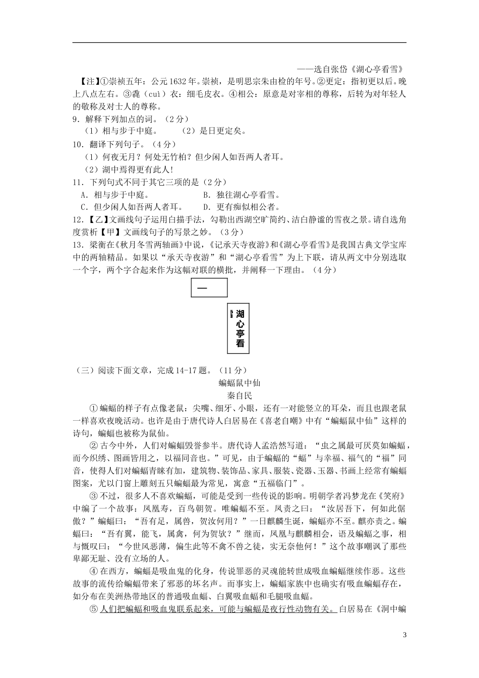 山东省枣庄市2018年中考语文真题试题（含答案）.doc_第3页