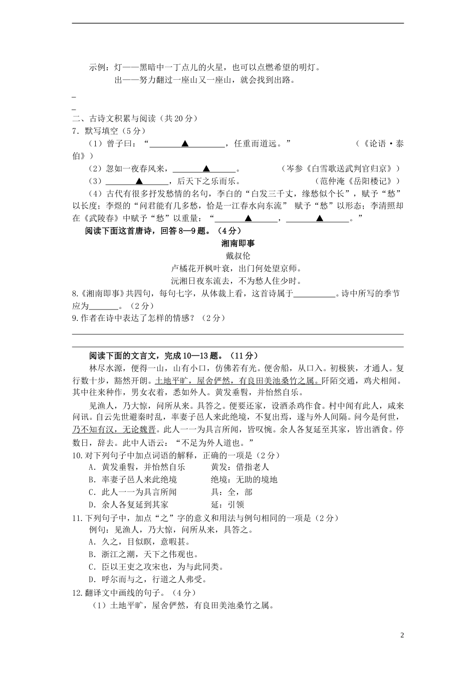 山东省济宁市2015年中考语文真题试题（含解析）.doc_第2页