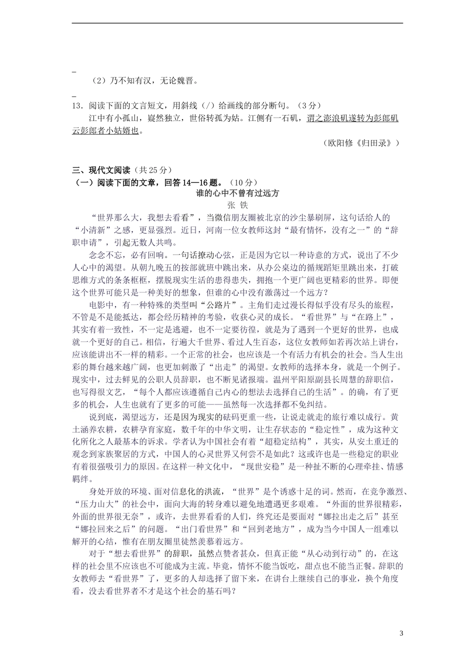 山东省济宁市2015年中考语文真题试题（含解析）.doc_第3页