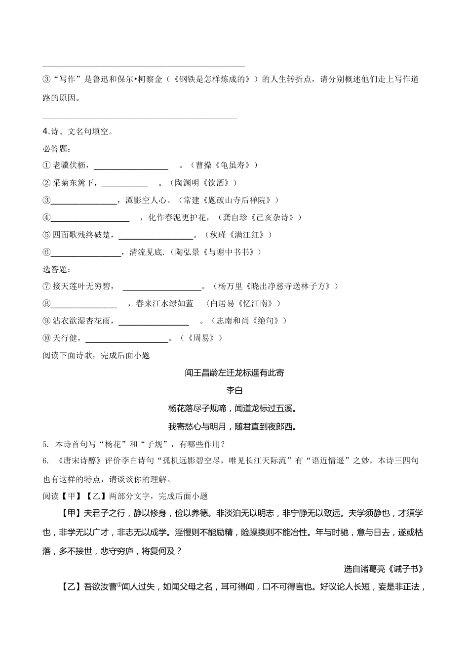 精品解析：江苏省淮安市2019年中考语文试题（原卷版）.doc_第2页