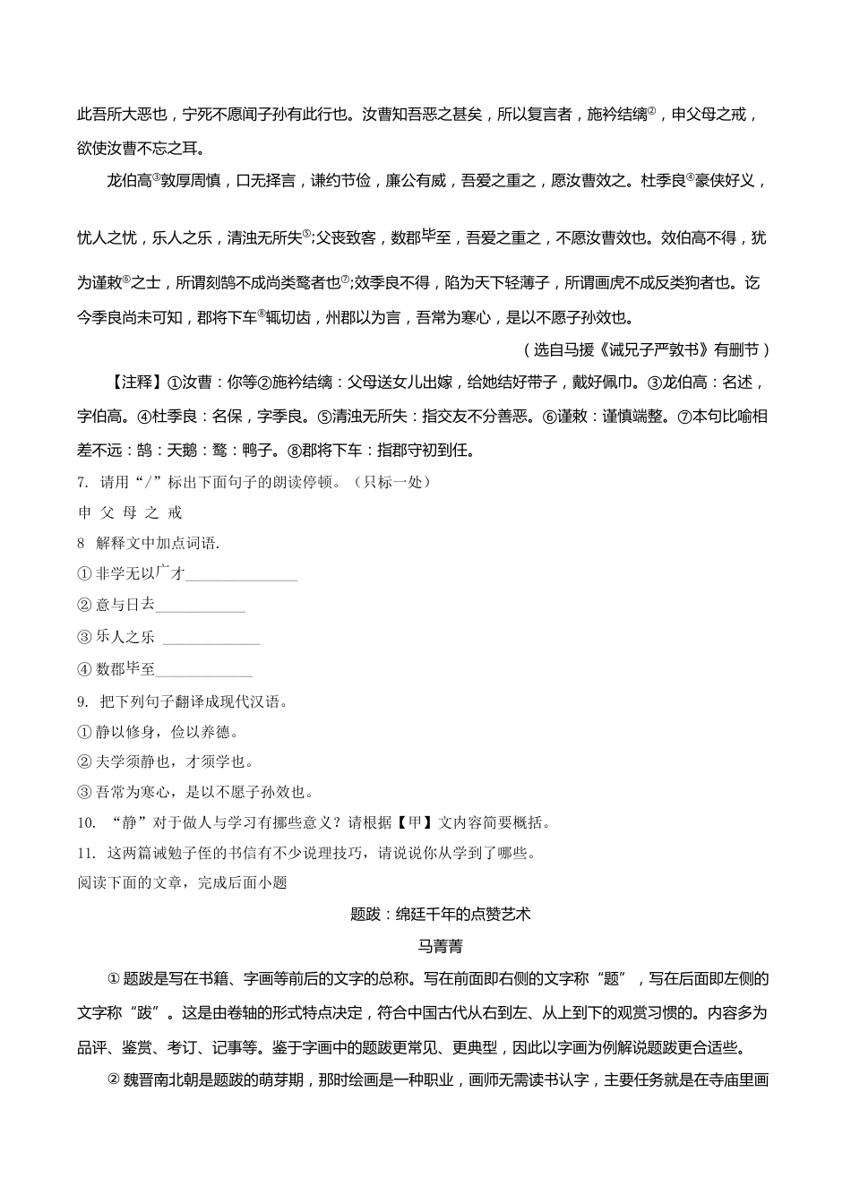 精品解析：江苏省淮安市2019年中考语文试题（原卷版）.doc_第3页