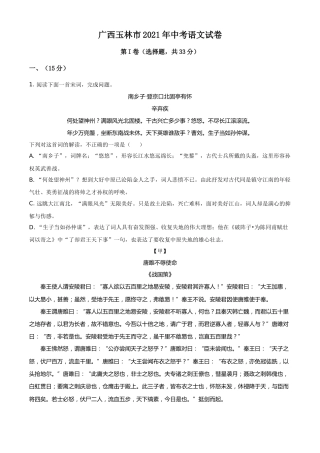 广西玉林市2021年中考语文真题（原卷版）.doc