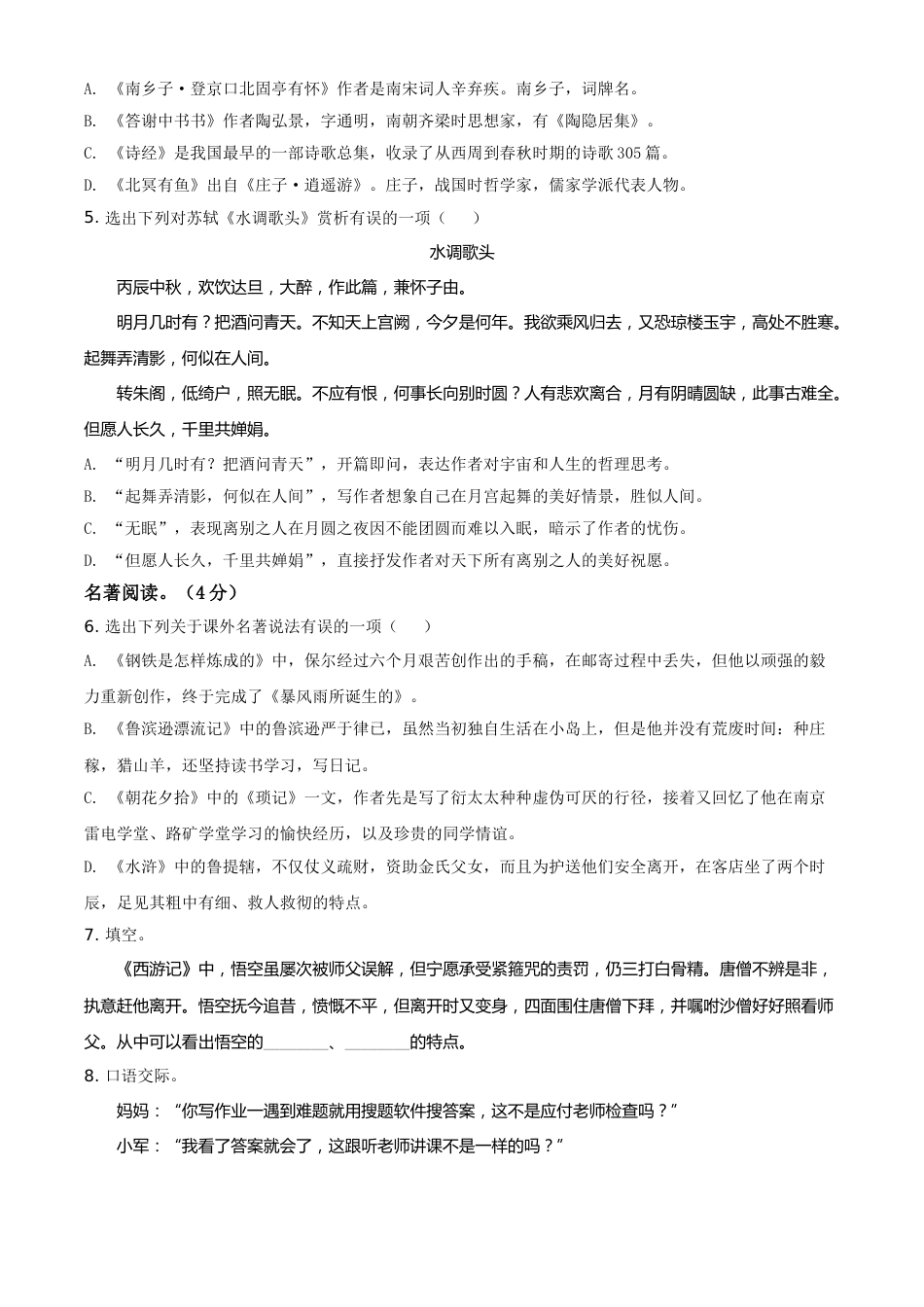 2021年辽宁省本溪、铁岭、辽阳、葫芦岛、抚顺中考语文试题（空白卷）.doc_第2页