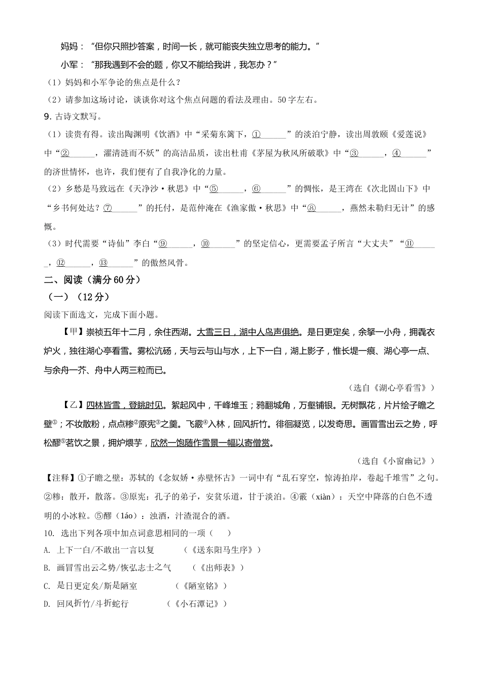 2021年辽宁省本溪、铁岭、辽阳、葫芦岛、抚顺中考语文试题（空白卷）.doc_第3页