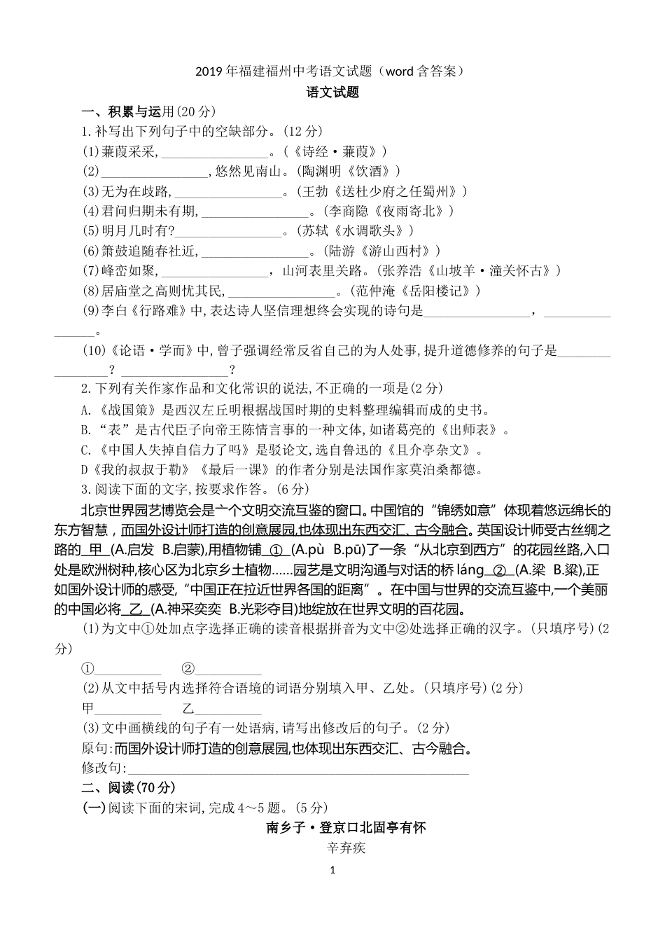 2019年福建省福州市中考语文试题及答案.doc_第1页