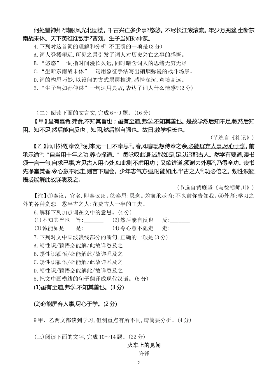 2019年福建省福州市中考语文试题及答案.doc_第2页