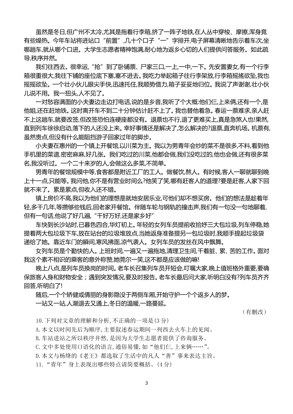 2019年福建省福州市中考语文试题及答案.doc_第3页