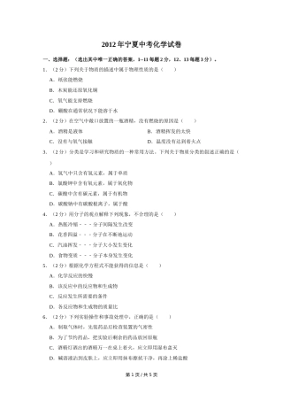 2012年宁夏中考化学试卷（学生版）.doc