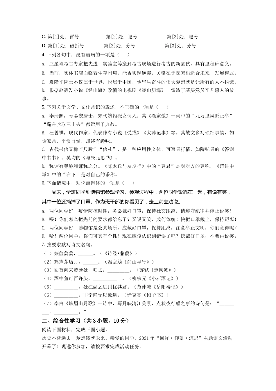精品解析：山东省日照市2021年中考语文试题（原卷版）.doc_第2页