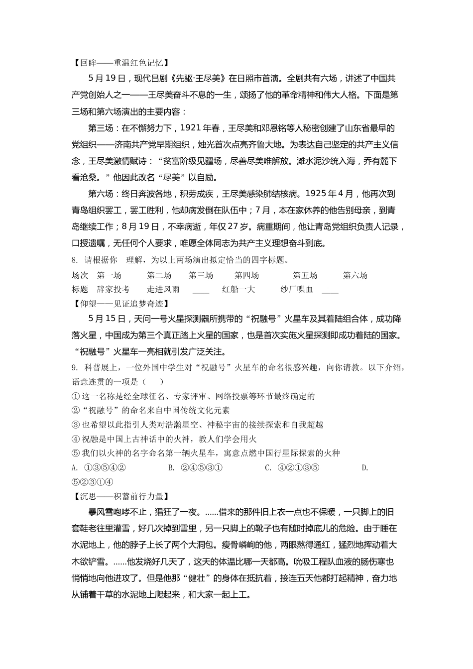精品解析：山东省日照市2021年中考语文试题（原卷版）.doc_第3页