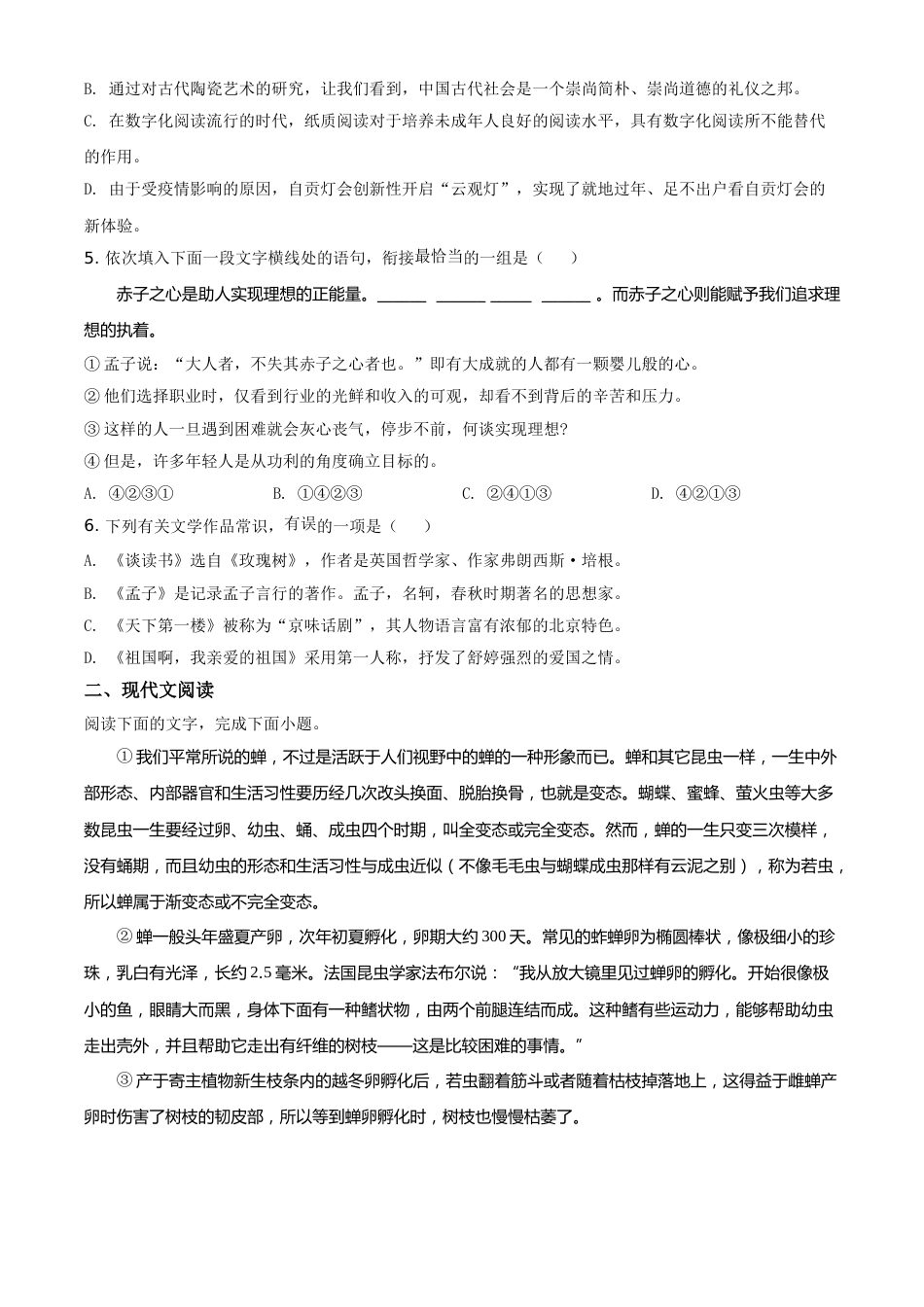 精品解析：四川省自贡市2021年中考语文试题（原卷版）.doc_第2页