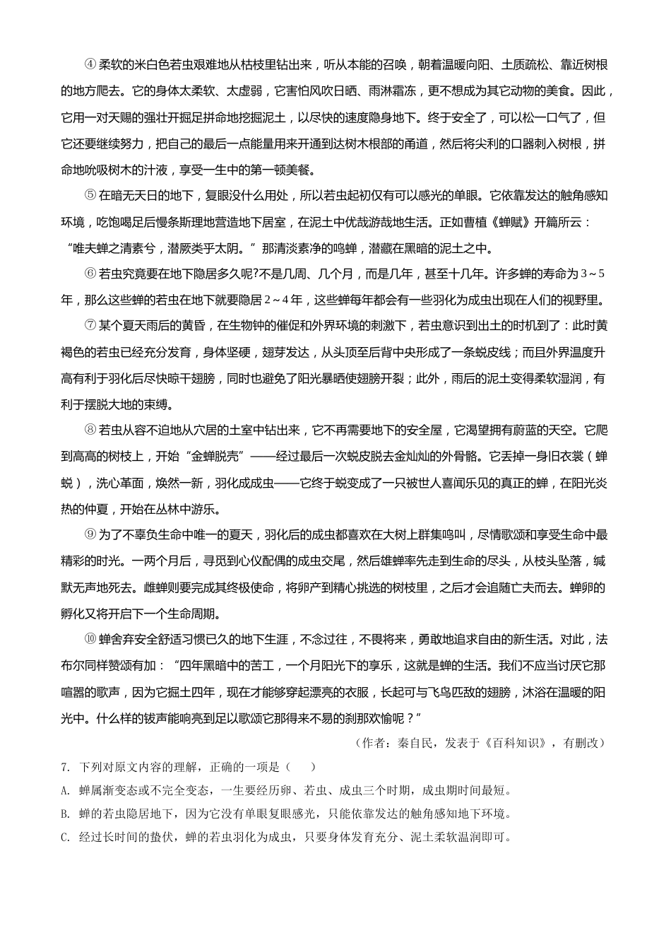 精品解析：四川省自贡市2021年中考语文试题（原卷版）.doc_第3页