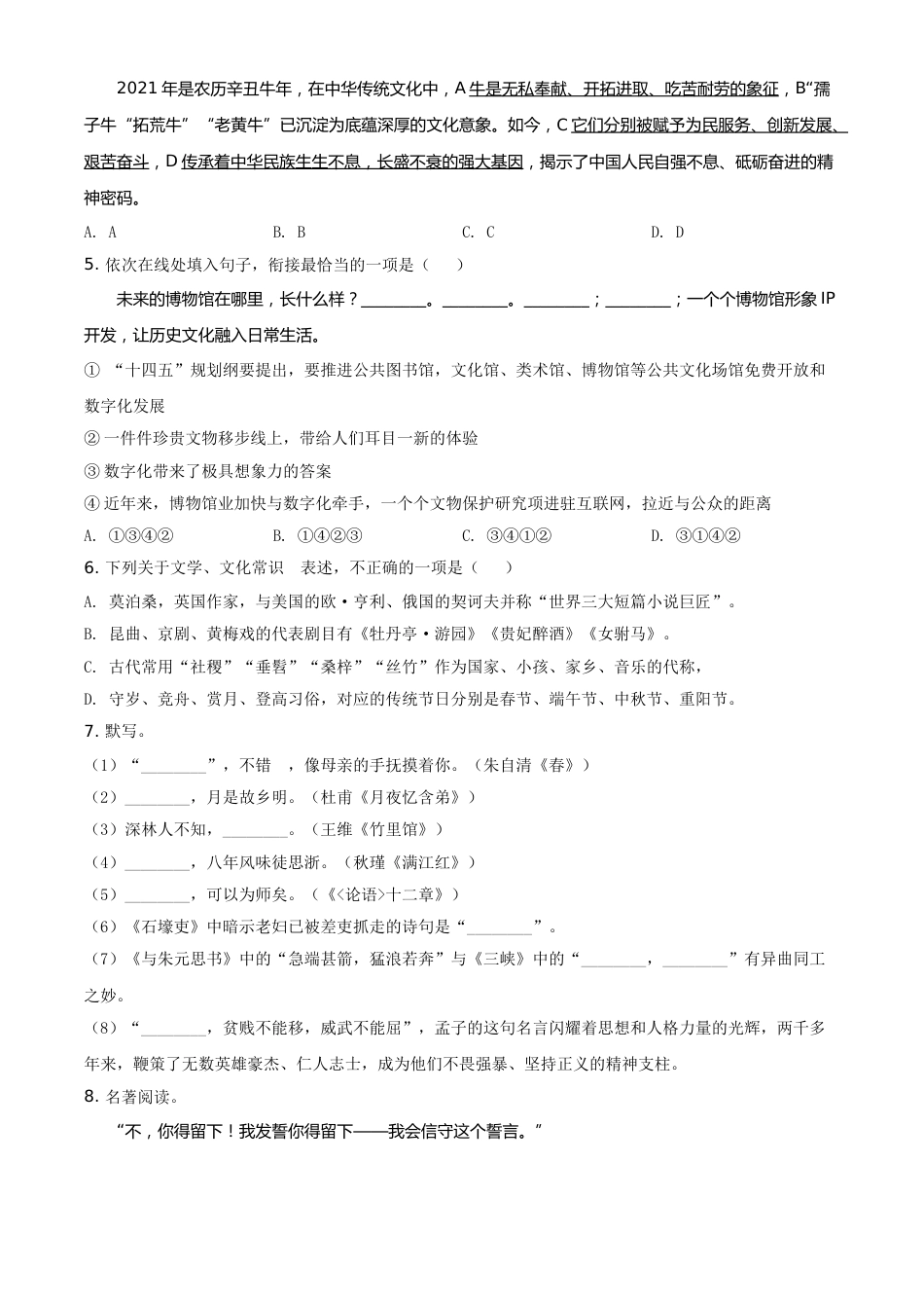 山东省滨州市2021年中考语文试题（原卷版）(1).doc_第2页