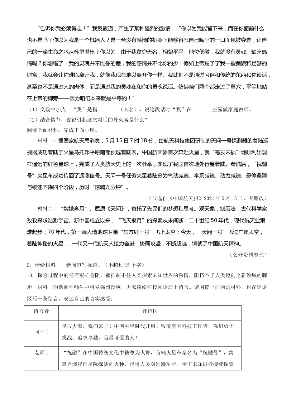 山东省滨州市2021年中考语文试题（原卷版）(1).doc_第3页