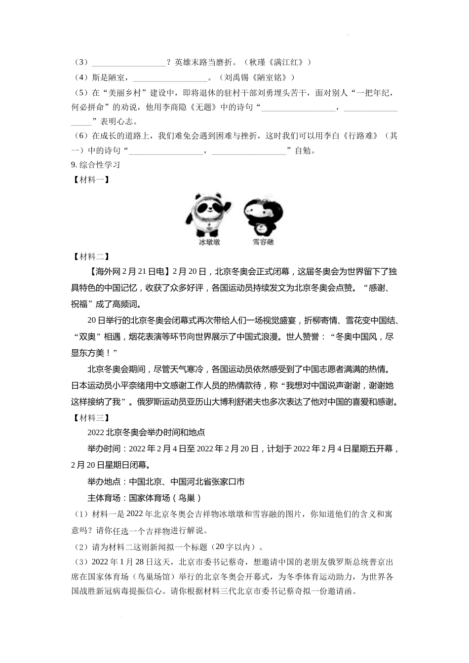 精品解析：2022年湖南省怀化市中考语文真题（原卷版）.docx_第3页