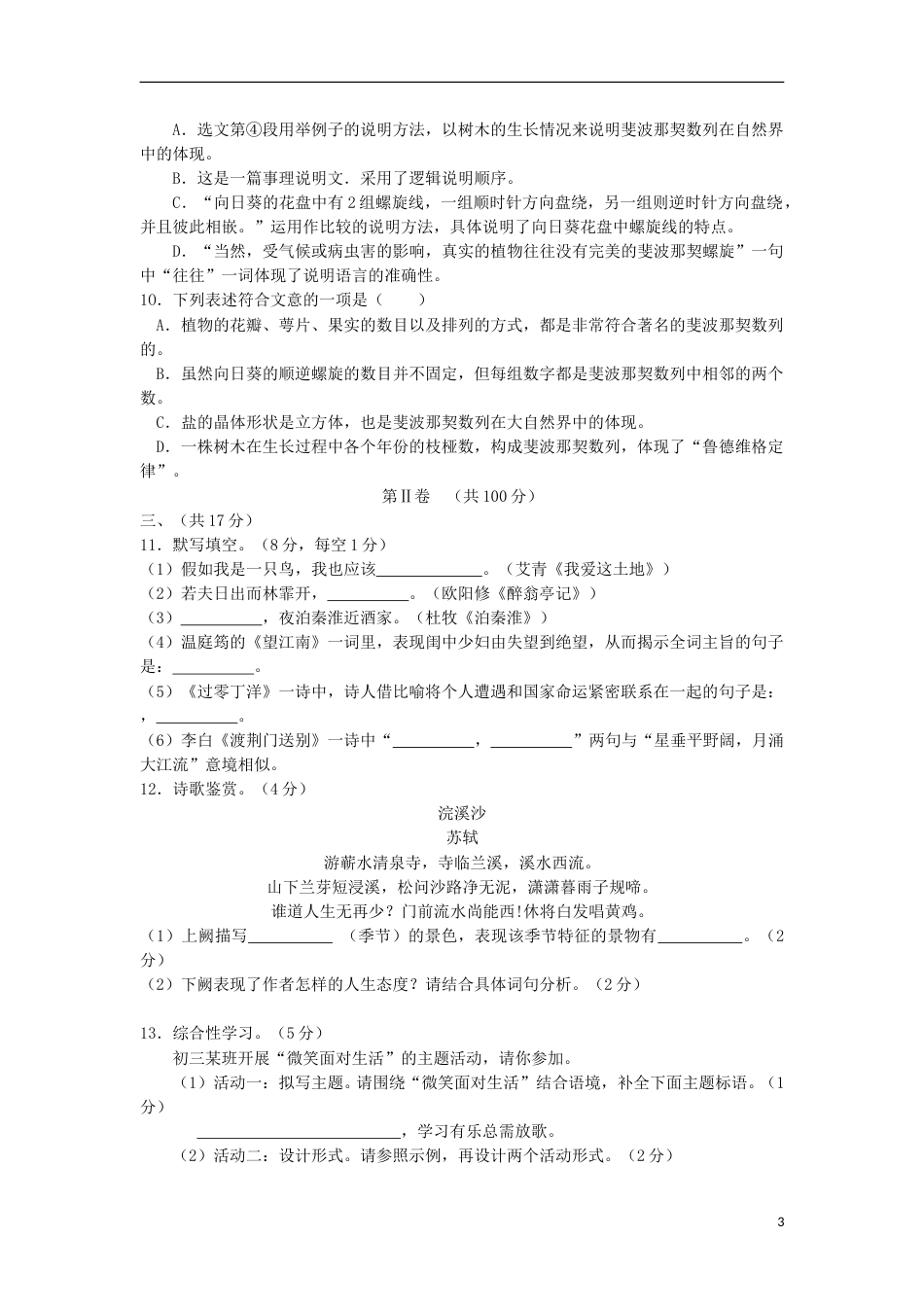 四川省南充市2018年中考语文真题试题（含答案）.doc_第3页