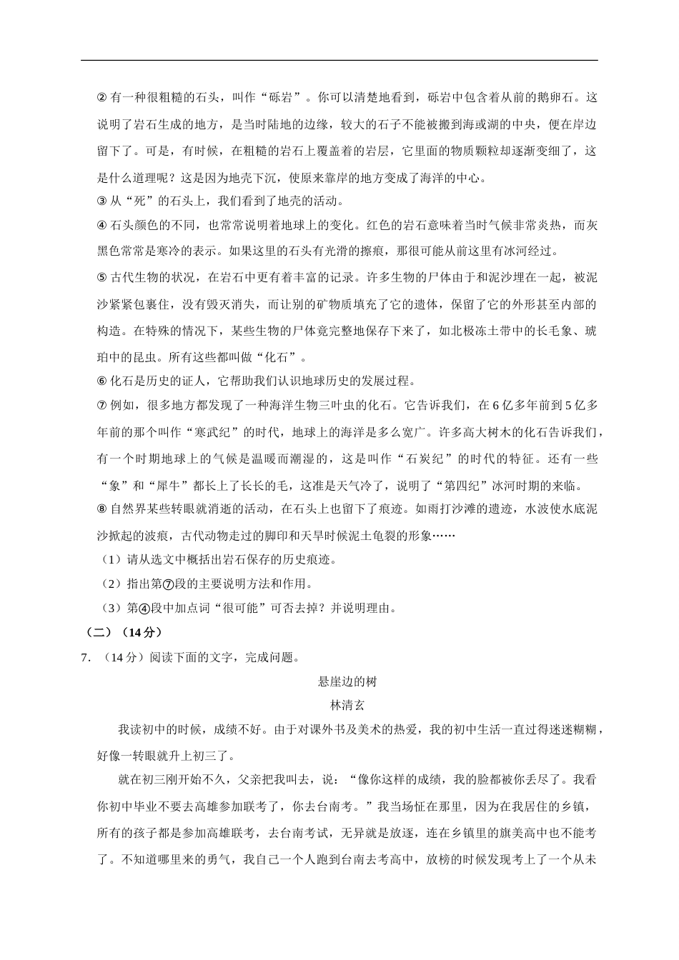 山东省菏泽市2020年中考语文试题(word版含解析).doc_第3页