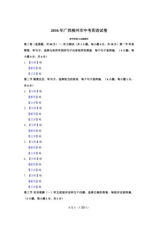 2016年广西柳州市中考英语试题（解析）.doc