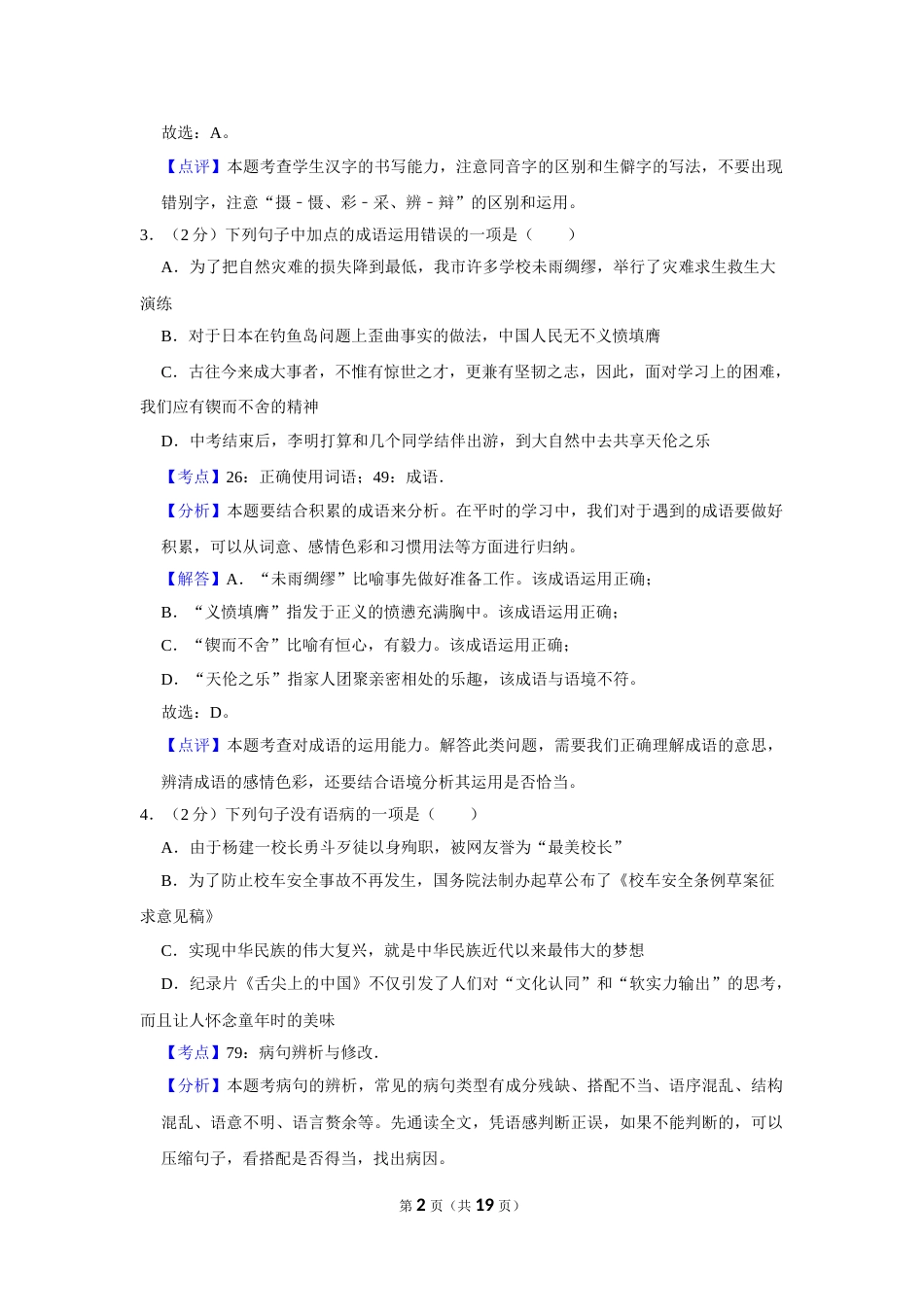 2013年湖南省娄底市中考语文试卷（答案）.doc_第2页