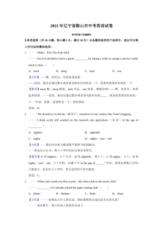 2021年辽宁省鞍山市中考英语试题（解析）.docx