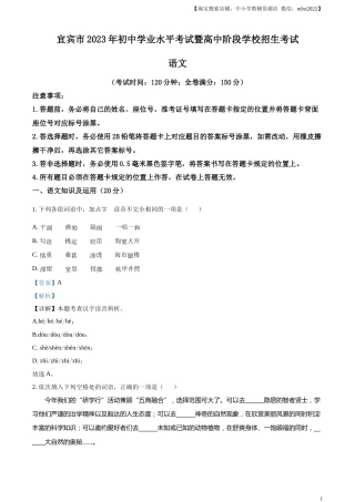 精品解析：2023年四川省宜宾市中考语文真题（解析版）.docx