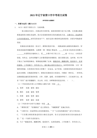 2021年辽宁省营口市中考语文试题（解析）.Docx