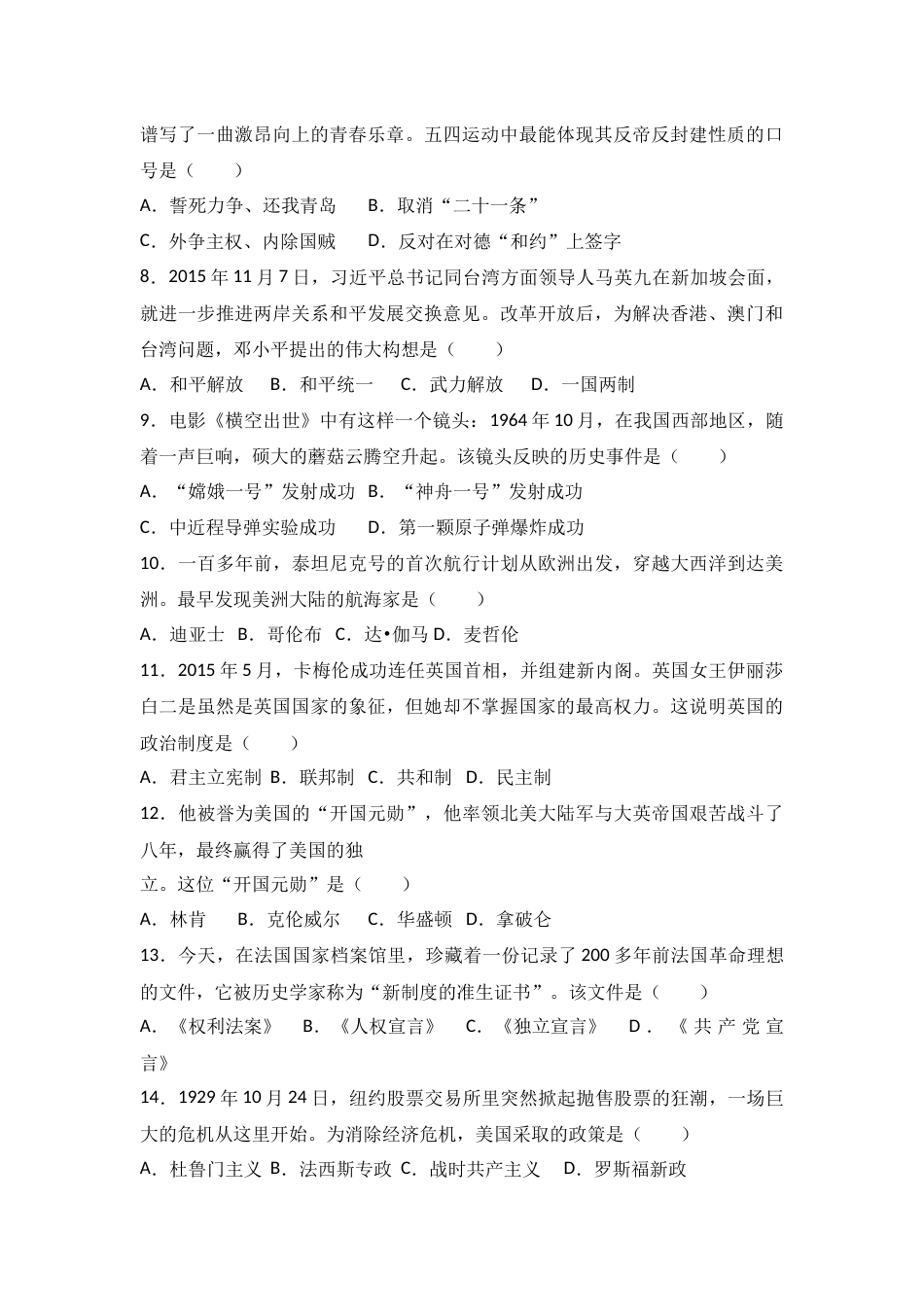 2016年辽宁省营口市中考历史试卷（空白卷）.docx_第2页