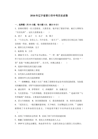 2016年辽宁省营口市中考历史试卷（空白卷）.docx