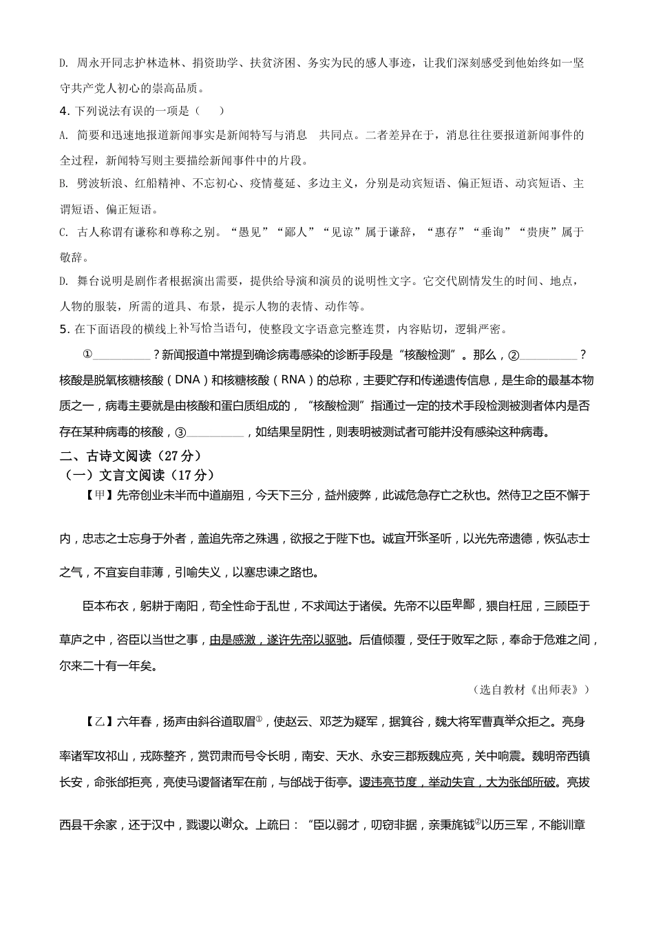 四川省达州市2021年中考语文试题（原卷版）.doc_第2页