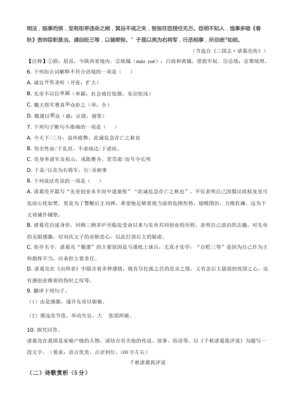 四川省达州市2021年中考语文试题（原卷版）.doc_第3页