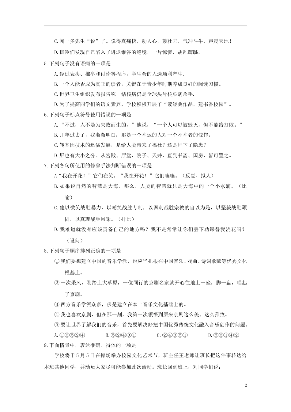 四川省巴中市2018年中考语文真题试题（含答案）.doc_第2页