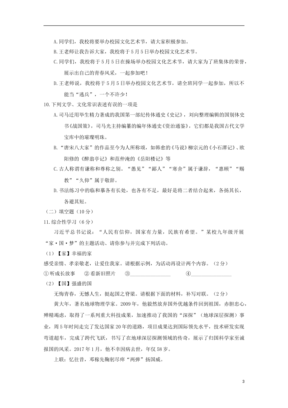 四川省巴中市2018年中考语文真题试题（含答案）.doc_第3页